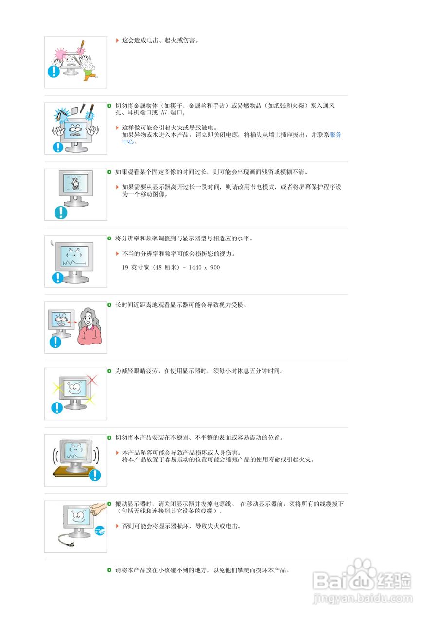 三星931BW液晶显示器使用说明书:[1]