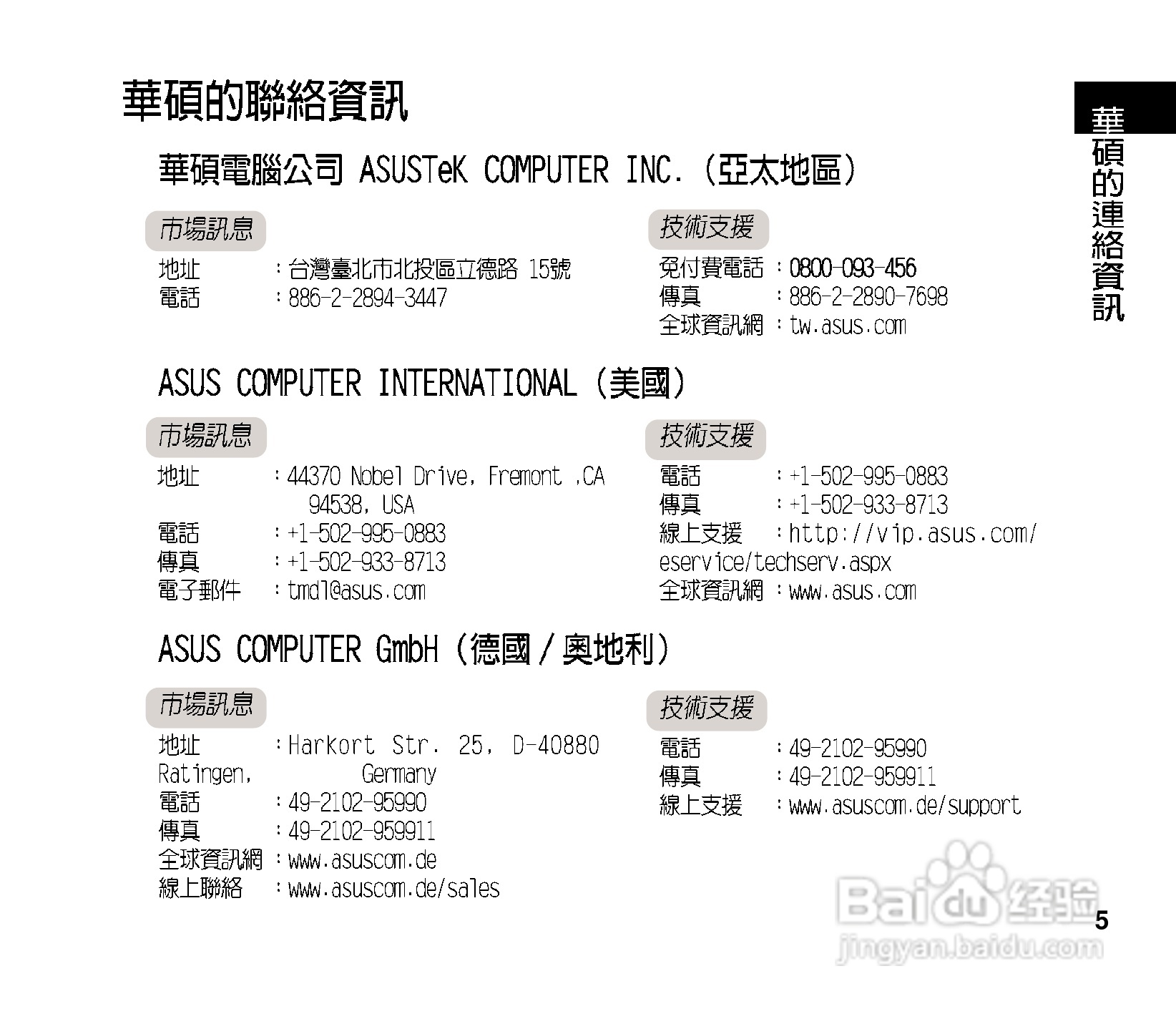 华硕手机J121型说明书:[1]