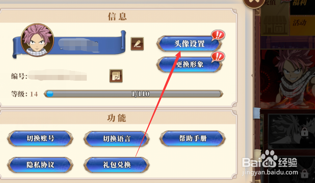 妖精的尾巴激斗怎么获得称号