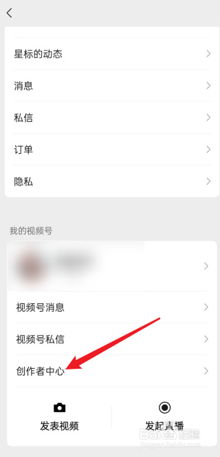 微信视频号怎么进行认证