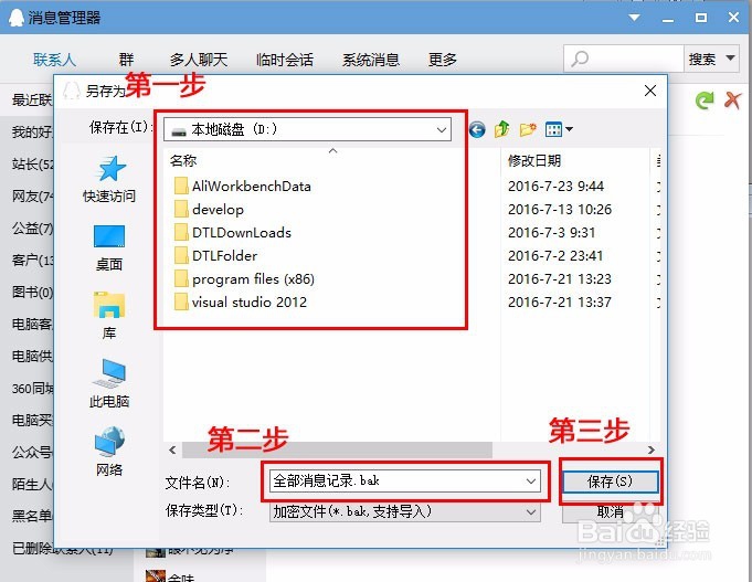 怎么导出、导入QQ聊天记录