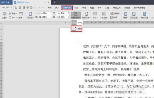 wps文字怎么横向打印