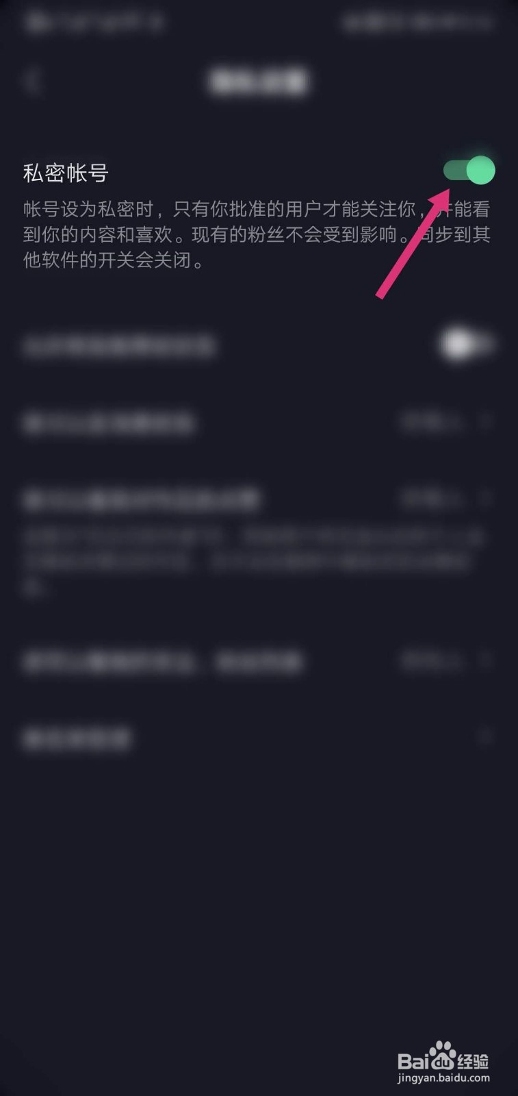 抖音怎么设置为私密账号
