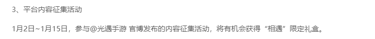 《光遇》合服礼包获取方法分享