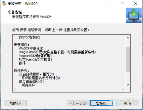如何在win10上安装WinSCP