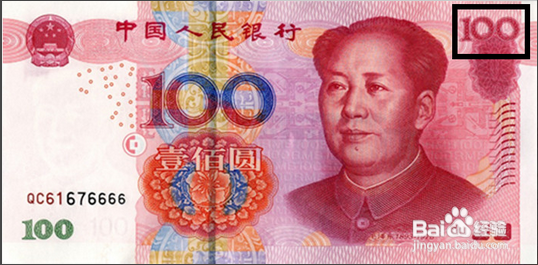 如何辨别新版人民币