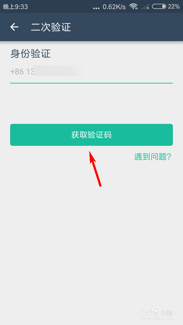 扫描全能王如何开启二次验证