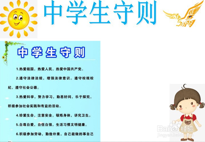 中学生守则手抄报