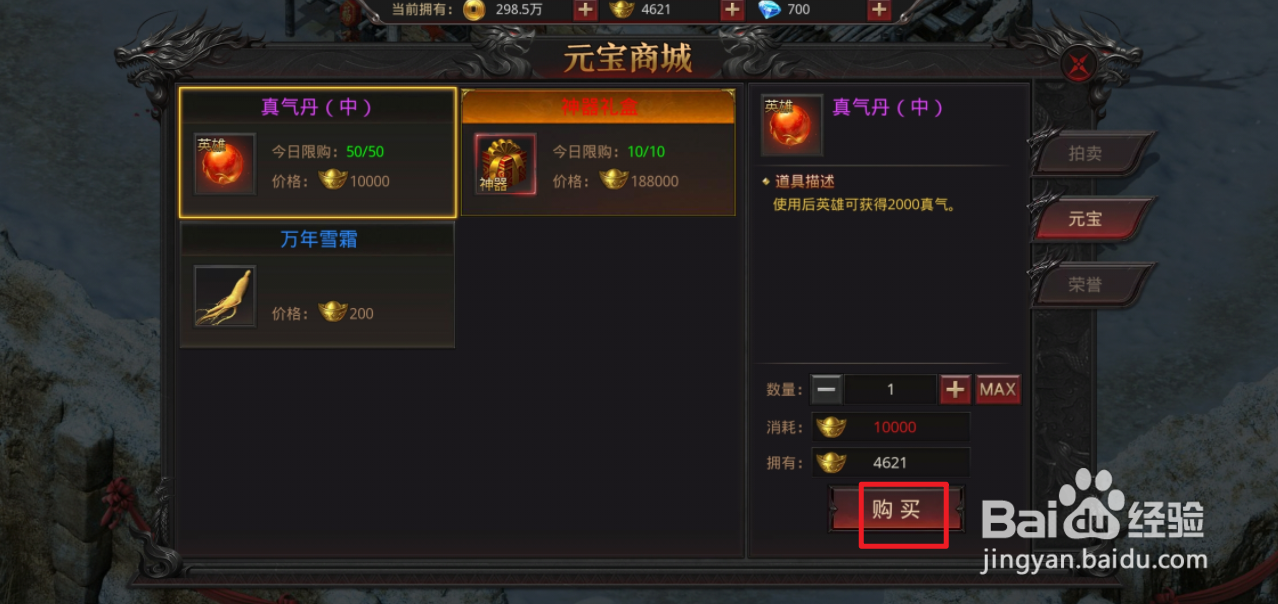 约战沙城在哪里可以买到真气丹(中)