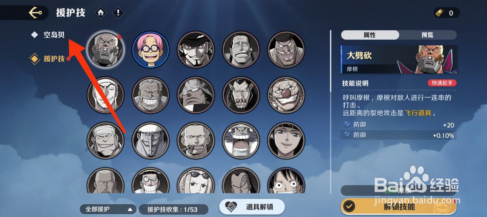 航海王壮志雄心如何制造闪光贝