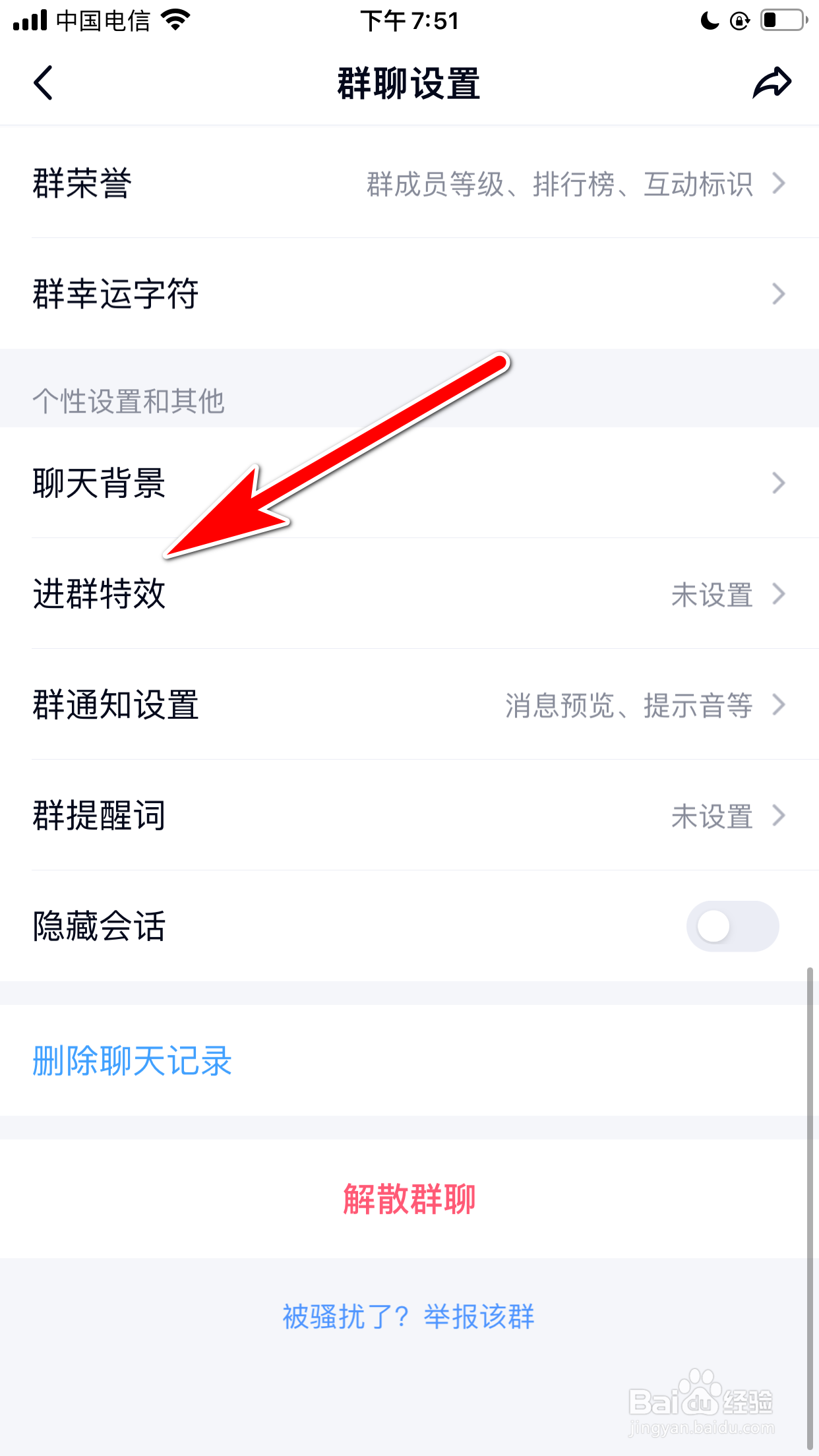 QQ怎么关闭我的进群特效展示功能