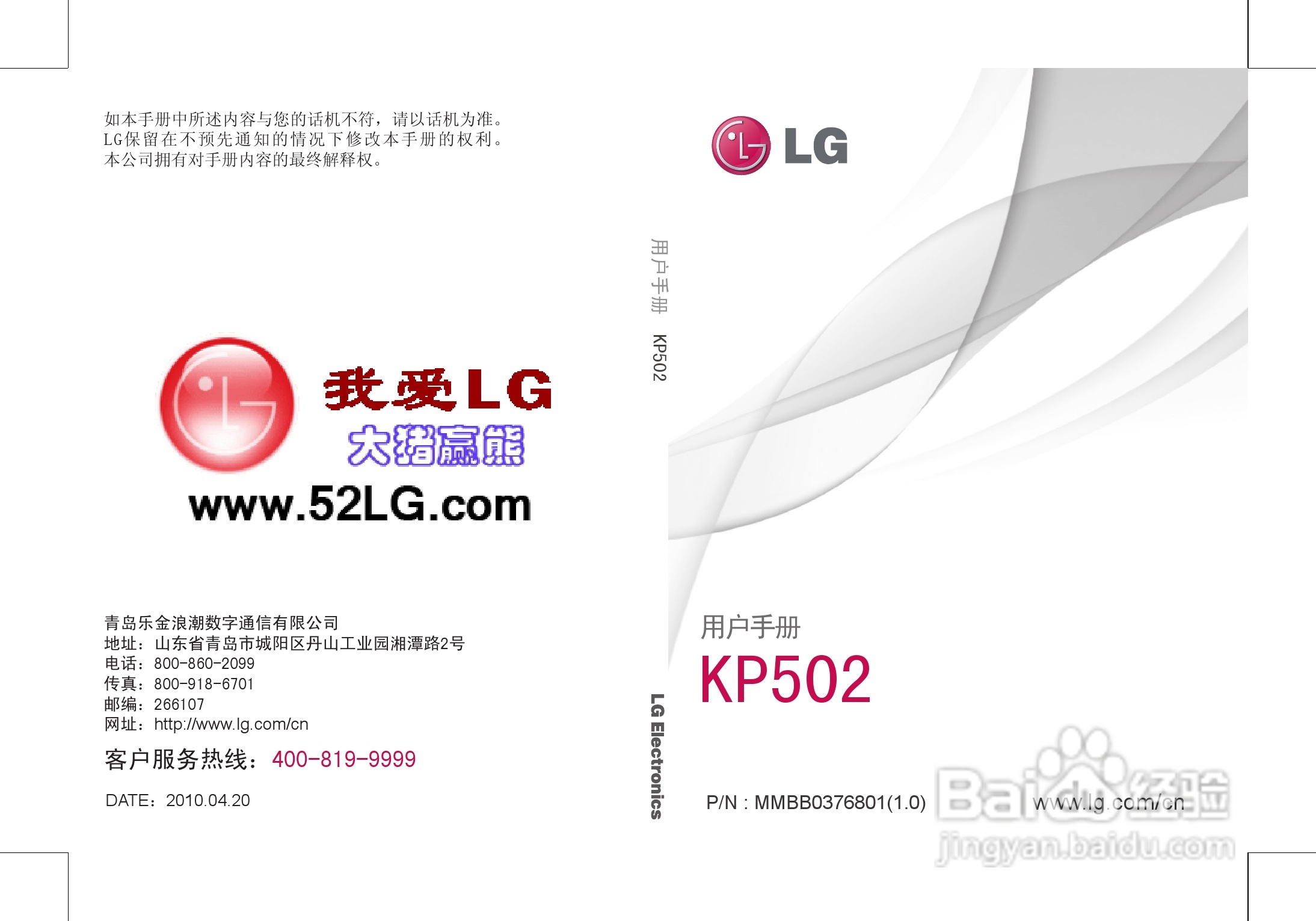 LG KP502手机使用说明书:[1]