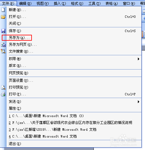 如何快速保存word文档