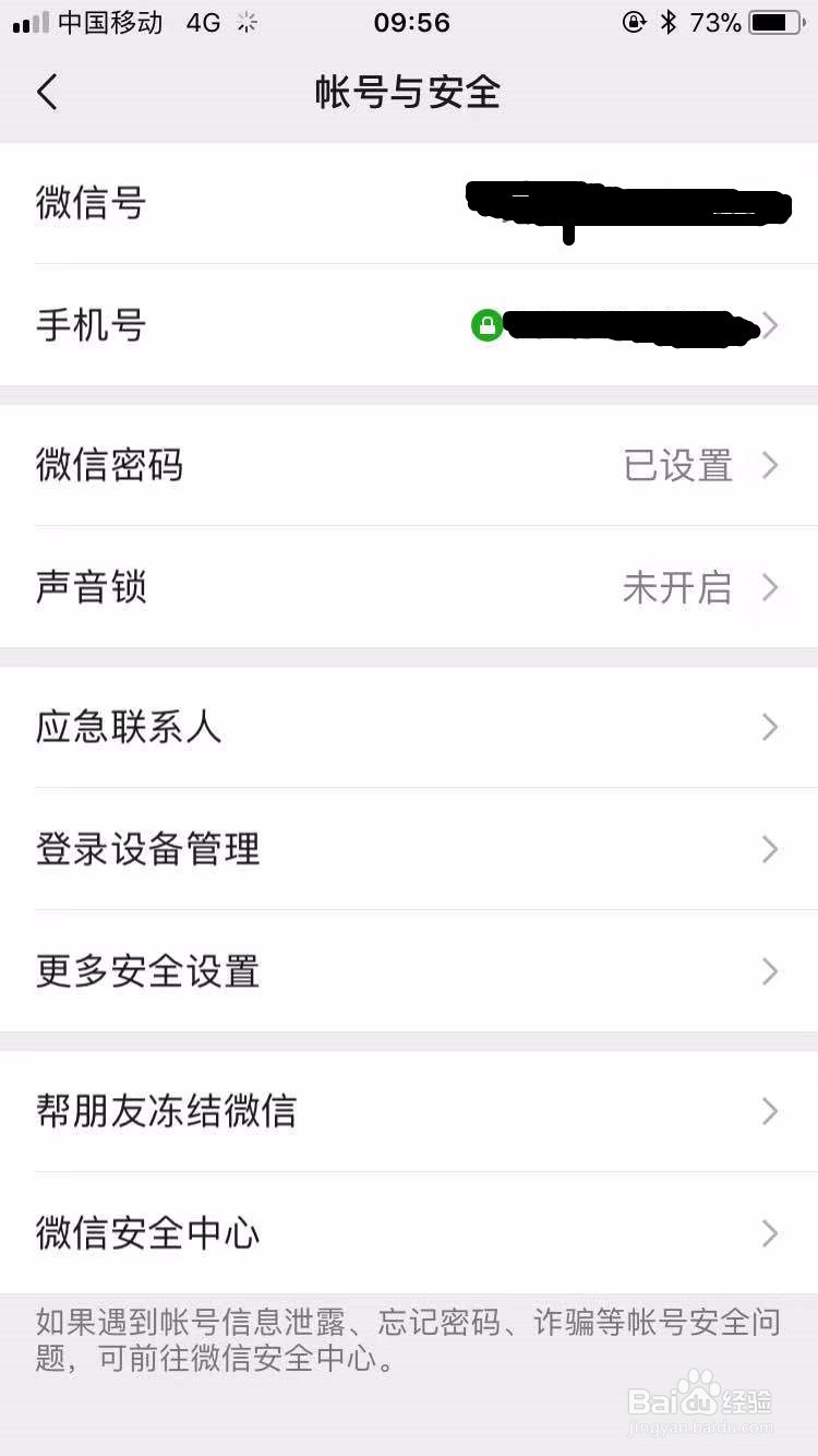 微信怎么改登录设备管理