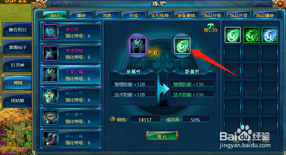 神武九天如何强化装备