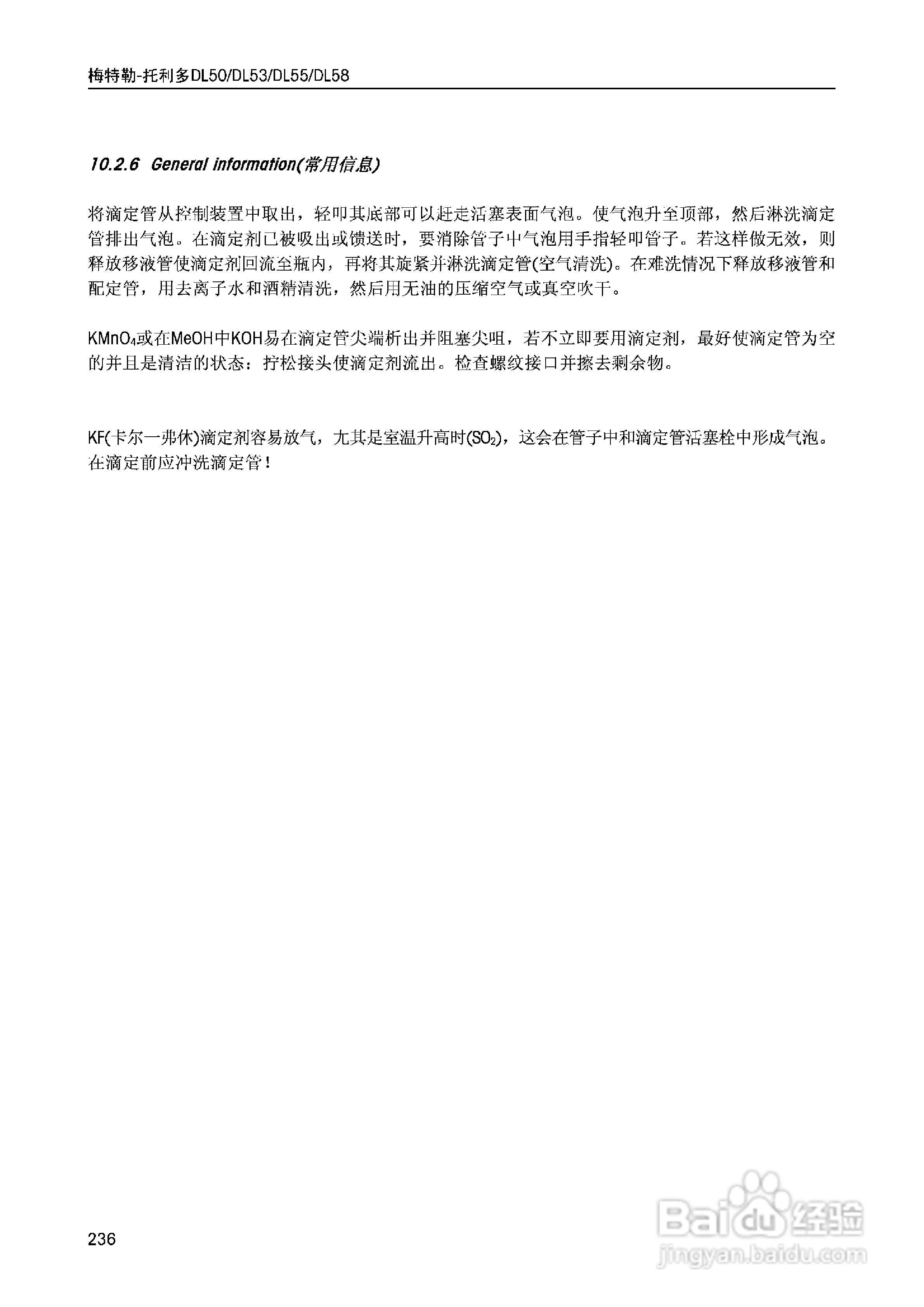 DL5x滴定仪中文说明书:[24]