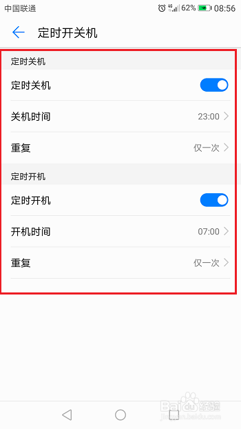 华为手机定时开关机怎么设置