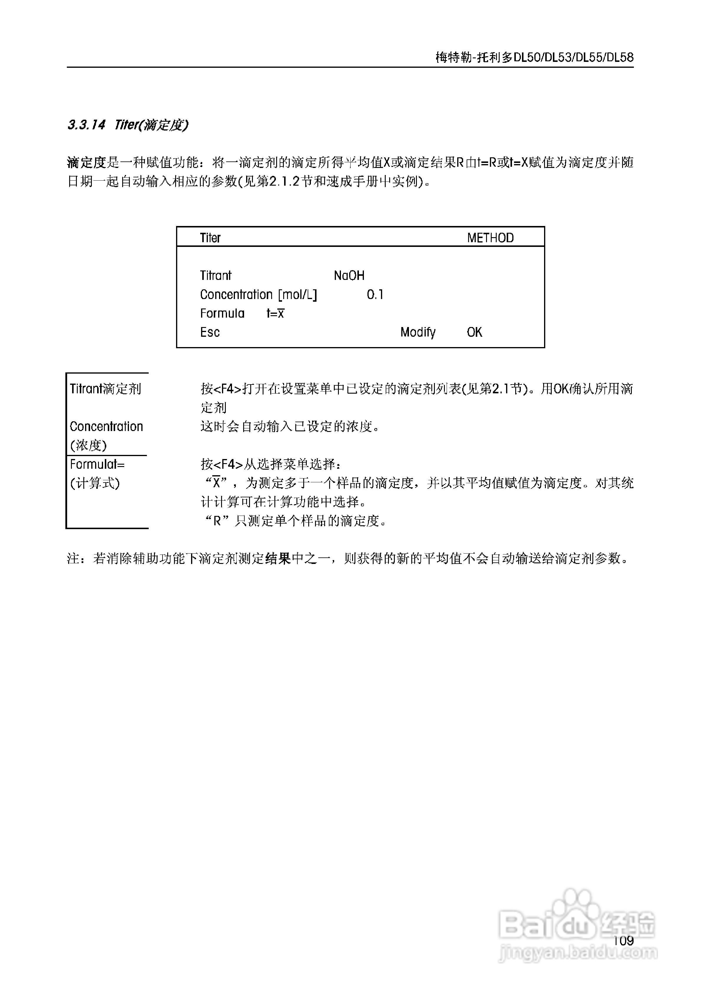 DL5x滴定仪中文说明书:[11]