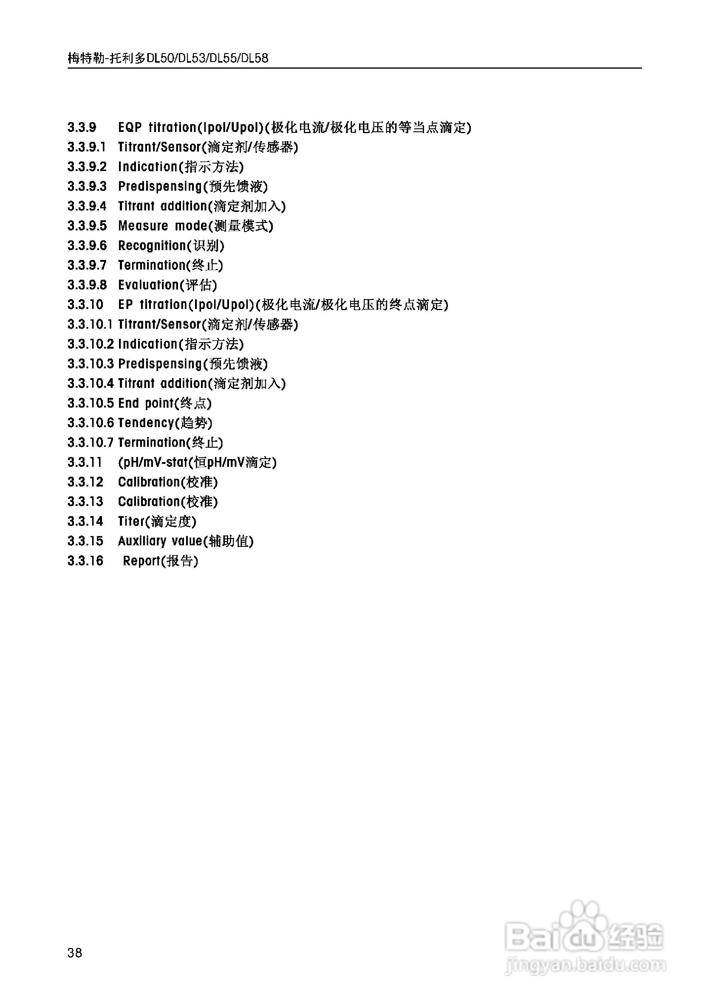 DL5x滴定仪中文说明书:[4]