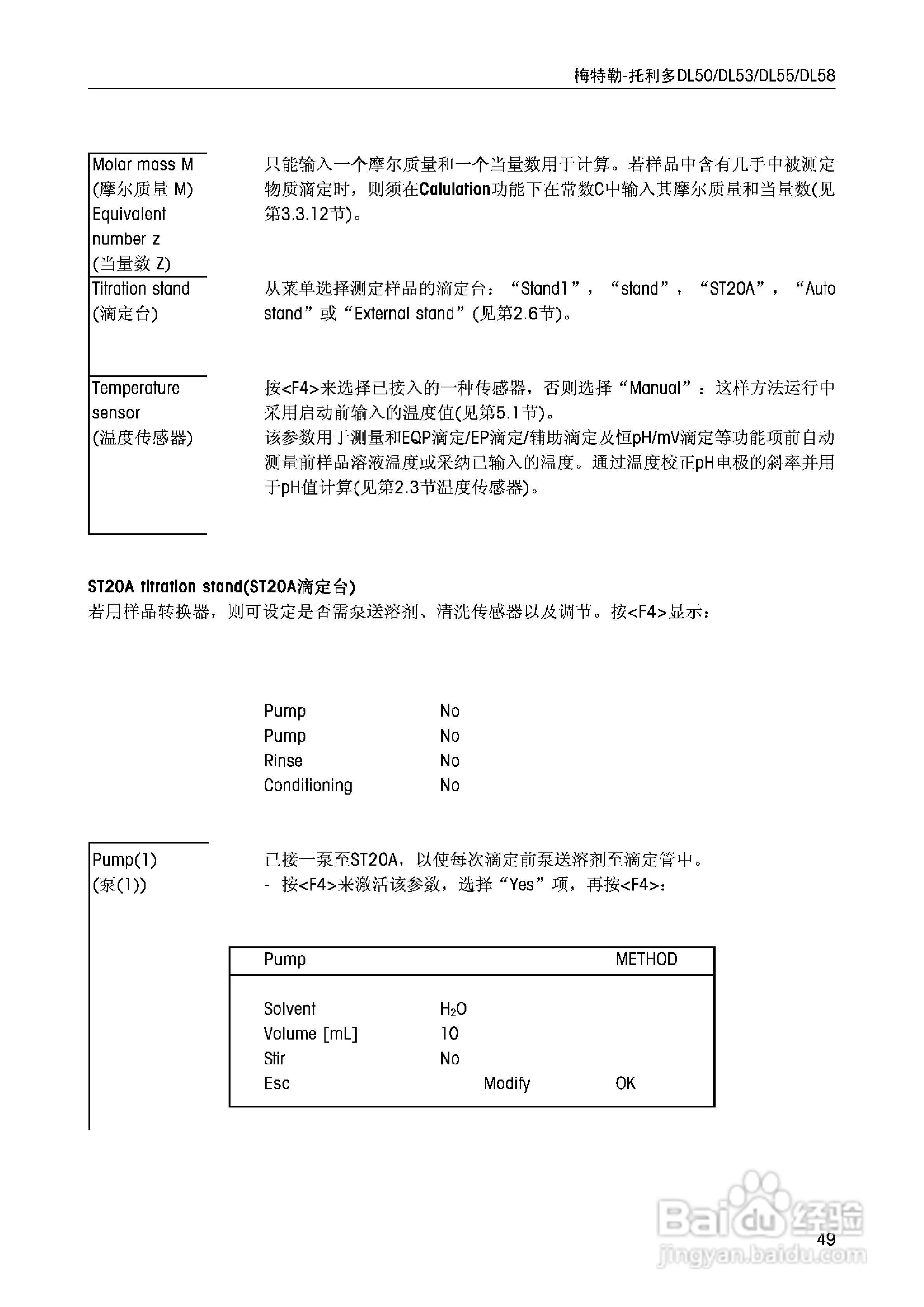 DL5x滴定仪中文说明书:[5]