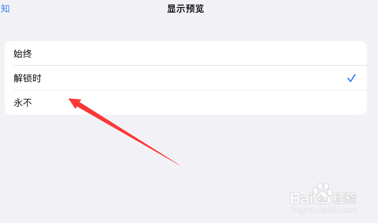 iPad Pro怎么关闭通知显示预览