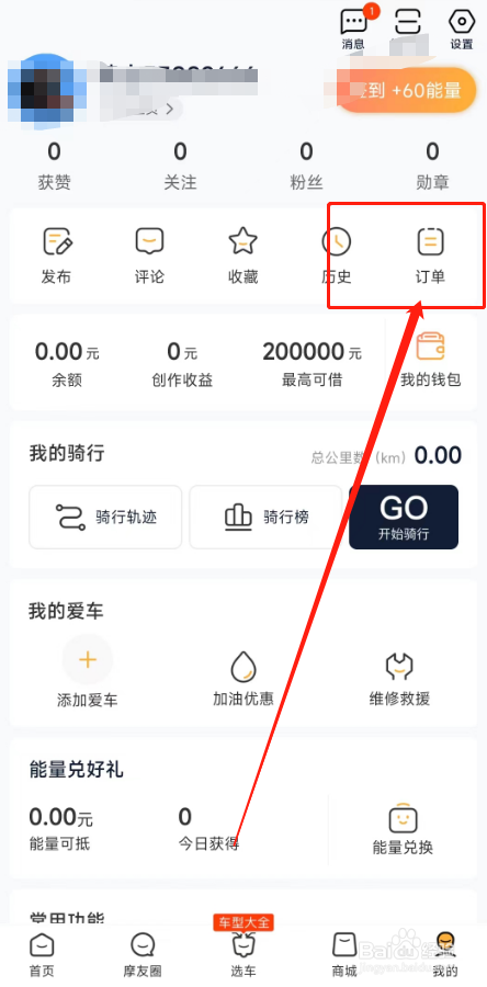 摩托范用户怎么在APP查看二手车订单？