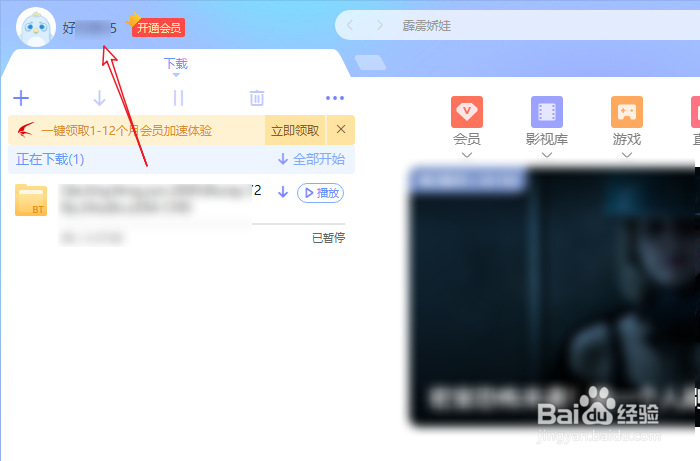 迅雷怎么取消抱团下载