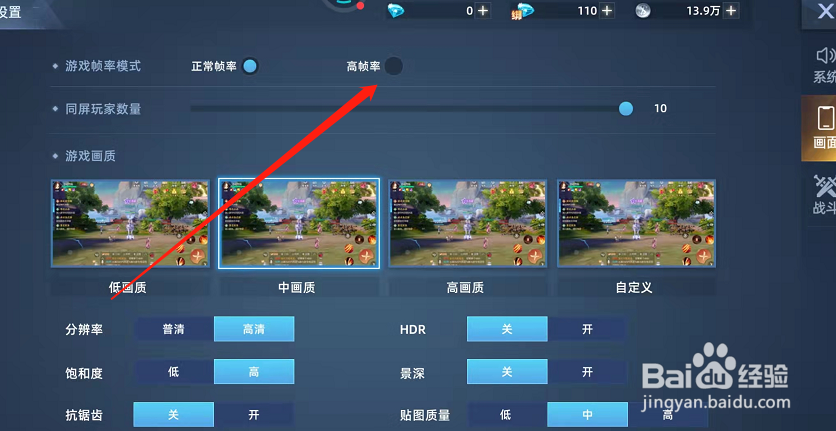 异能都市游戏中的高帧率画质如何设置？