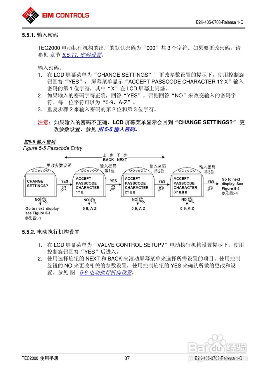 EIM电动执行器TEC2000使用手册:[4]