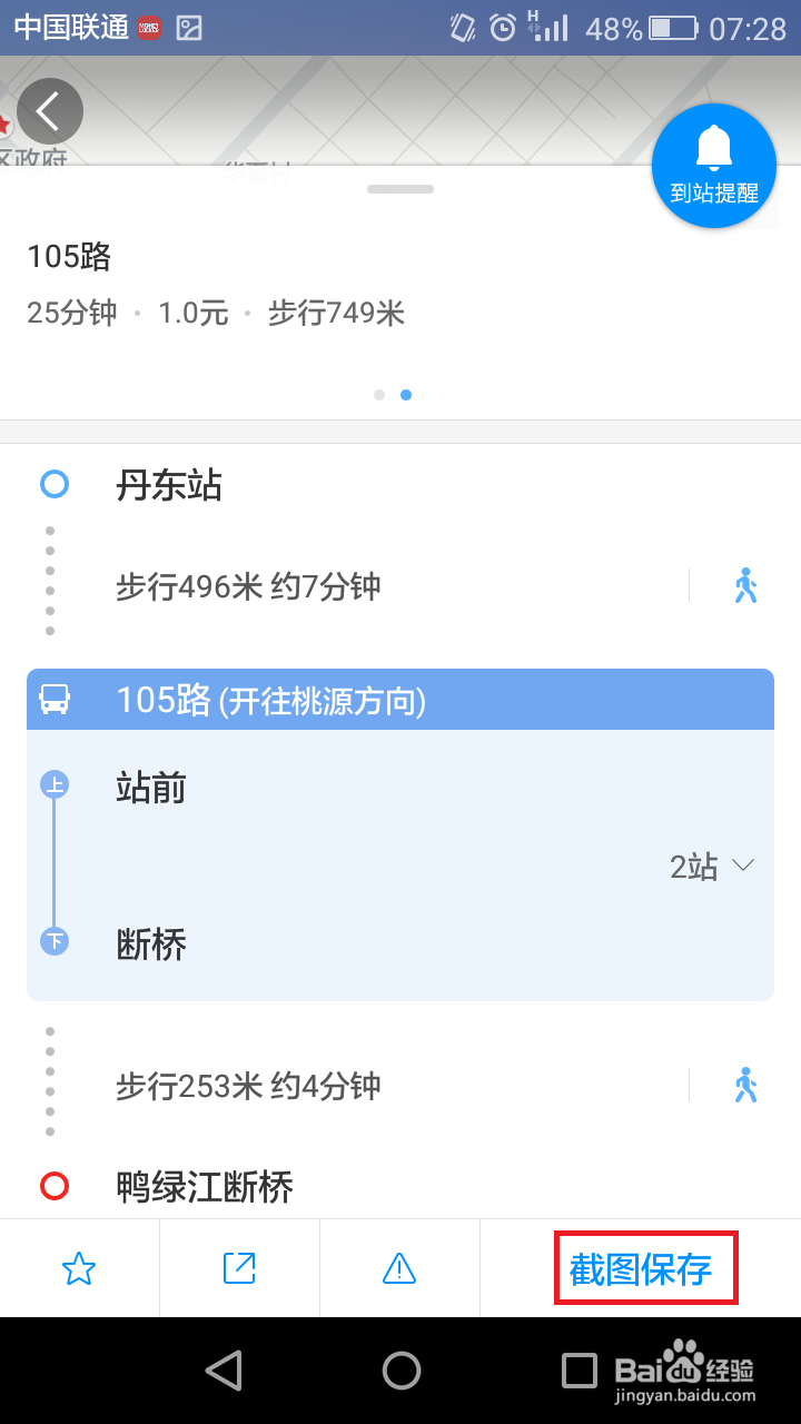 高德地图如何自动保存路线图
