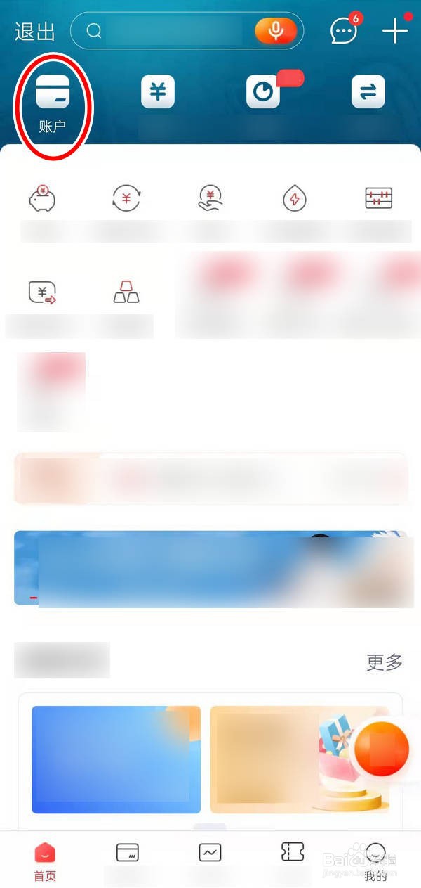 工商银行APP中查开卡网点如何操作