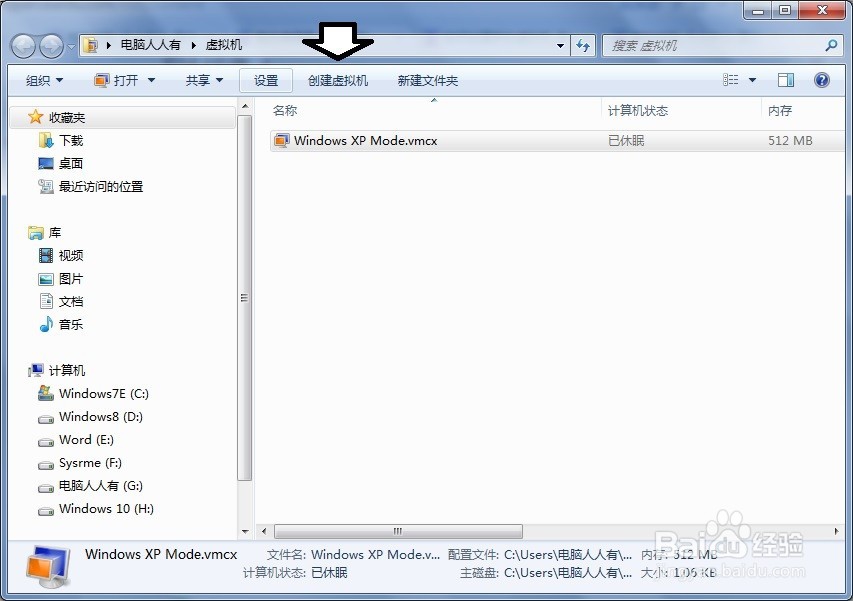 如何在Windows 7 操作系统中创建新的虚拟机