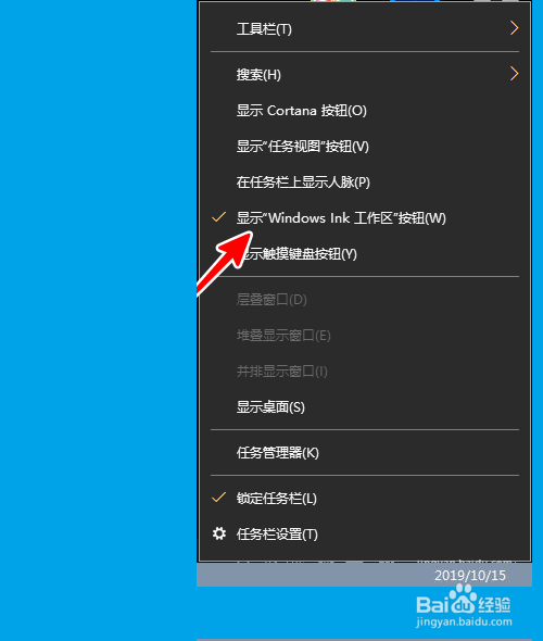 win10按w弹出INK工作区怎么办如何关闭INK工作区