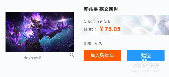 LOL皇子死兆星皮肤怎么得