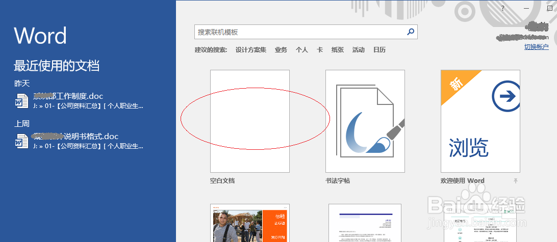 使用Word 2016如何关闭浮动工具栏
