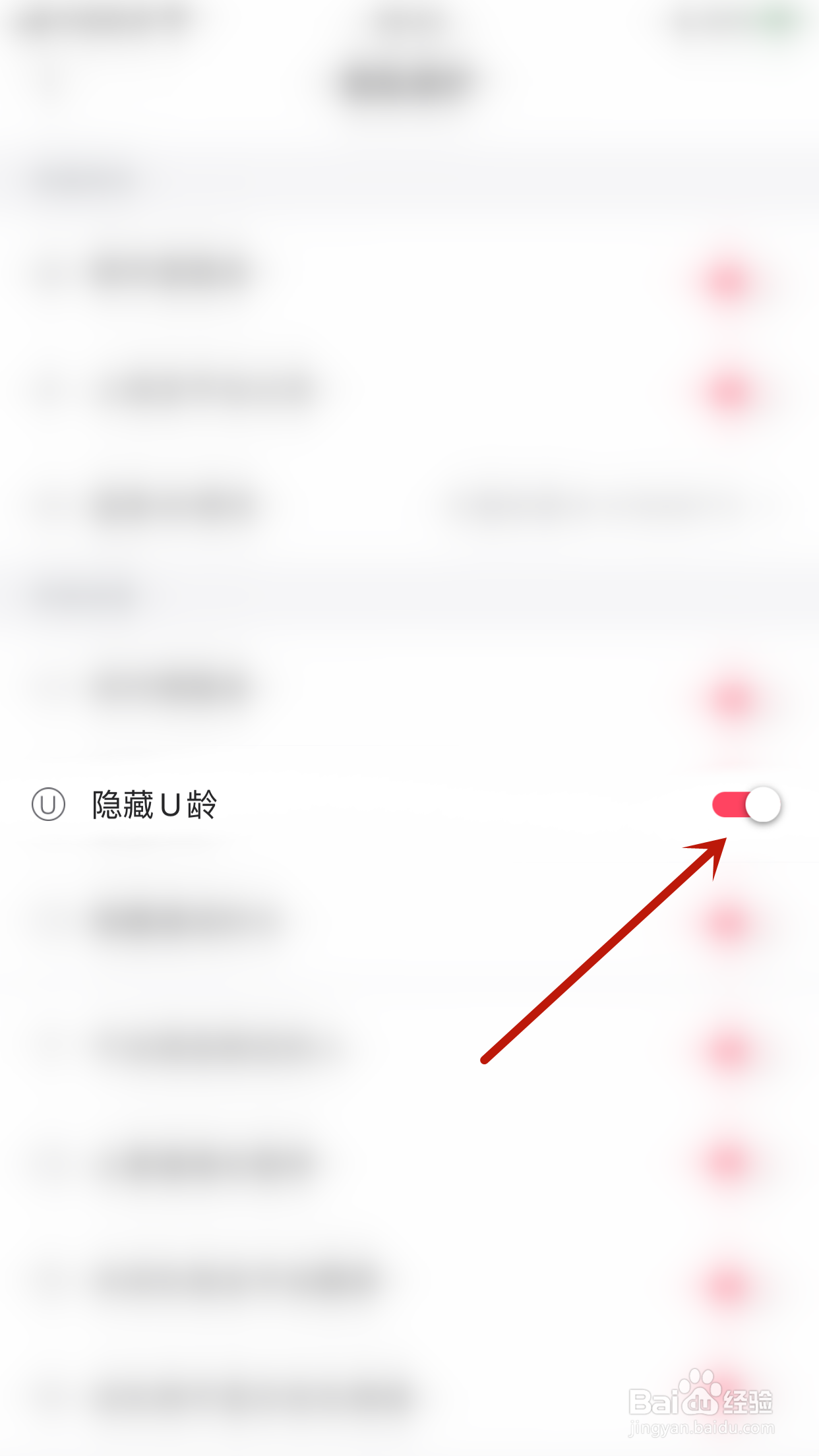 如何关闭与与隐藏U龄