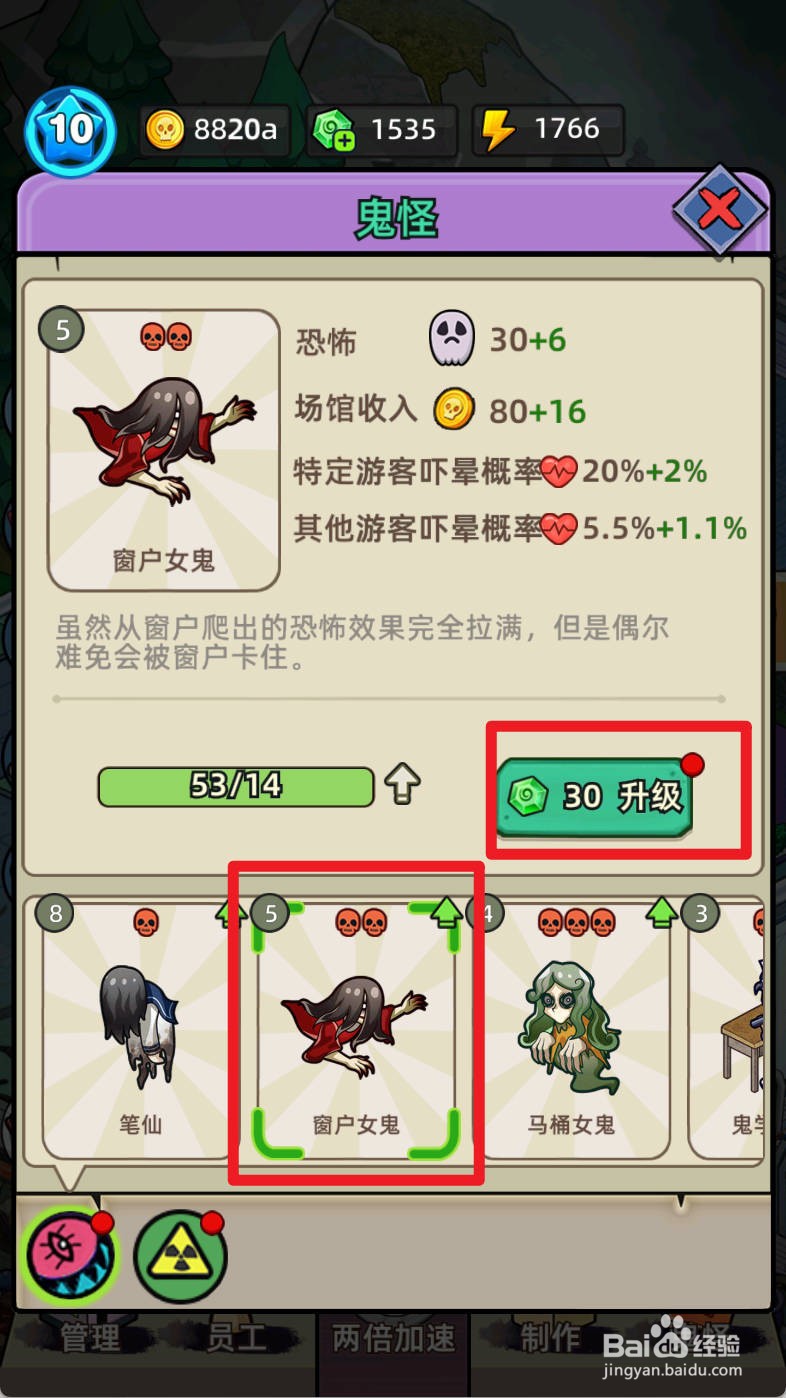 猛鬼打工日记如何升级鬼怪5级窗户女鬼