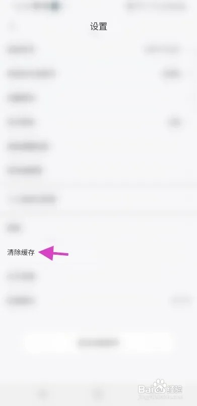 音萌APP怎样清除缓存