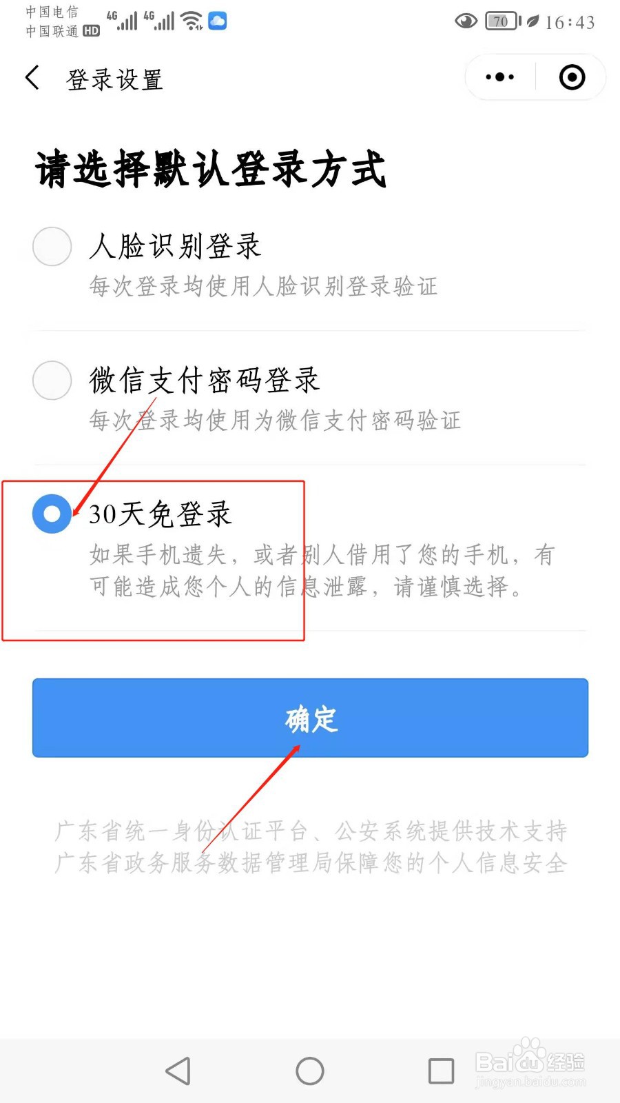 粤省事小程序怎么设置免密登录攻略