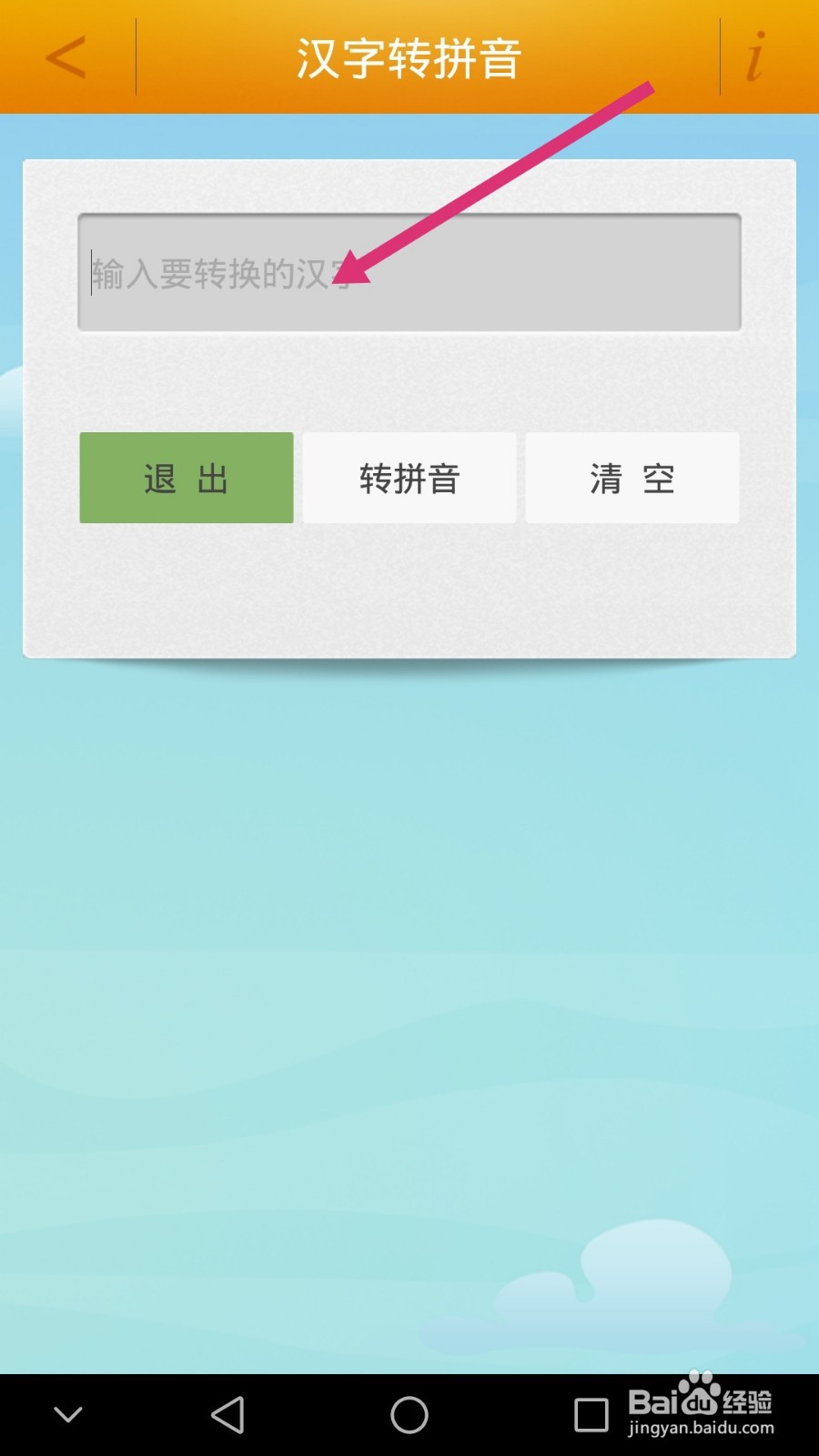 锤子的拼音如何使用汉字转拼音软件拼写声调