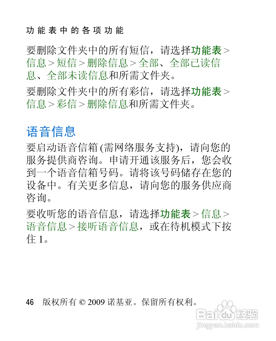 诺基亚2228手机使用说明书:[5]