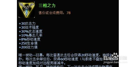 《英雄联盟》中如何出装会致使暴击过2000