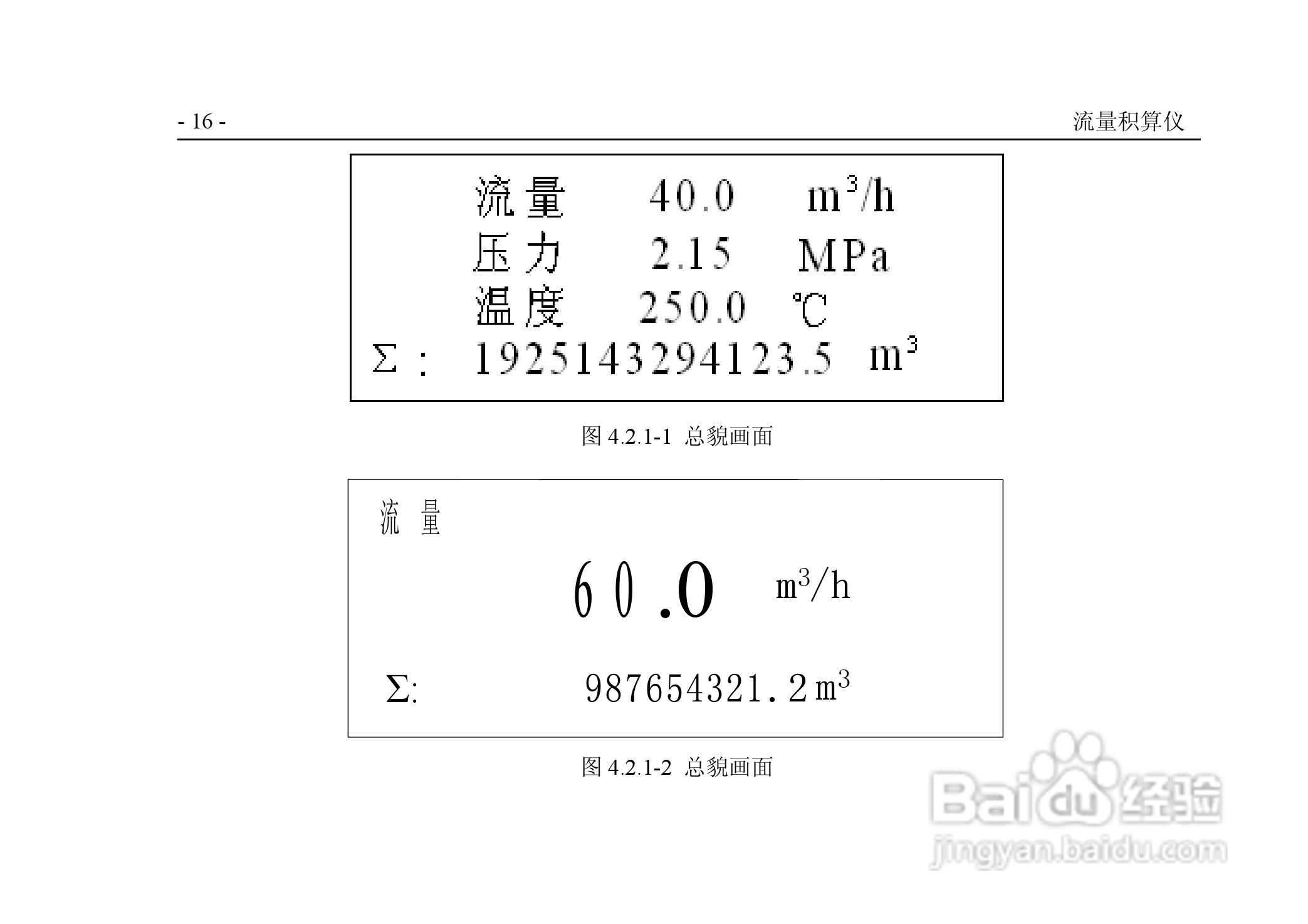 VPR202-QF流量积算仪用户手册:[3]