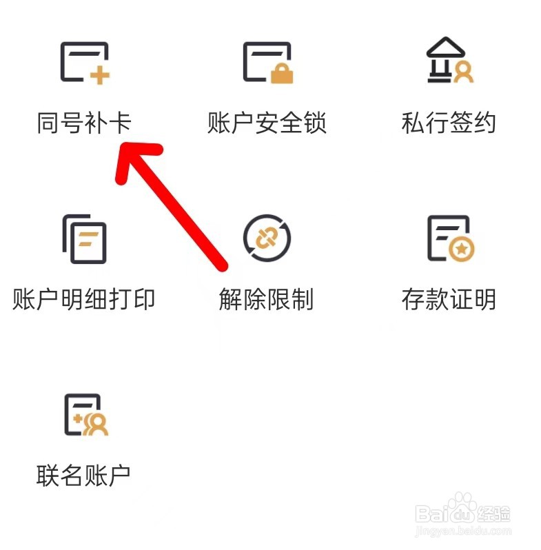 邮储银行在哪里查看同号补卡