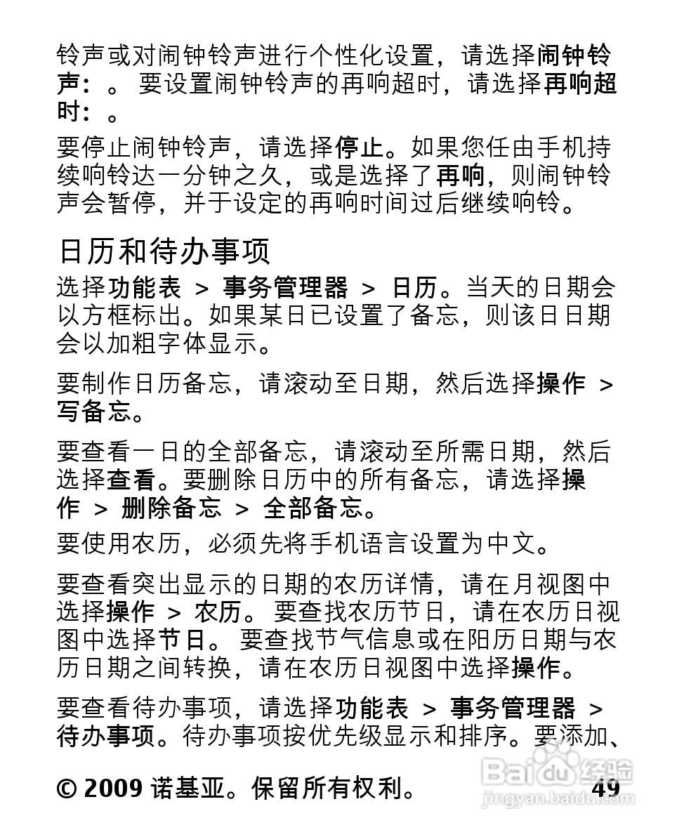 诺基亚2330C手机使用说明书:[5]