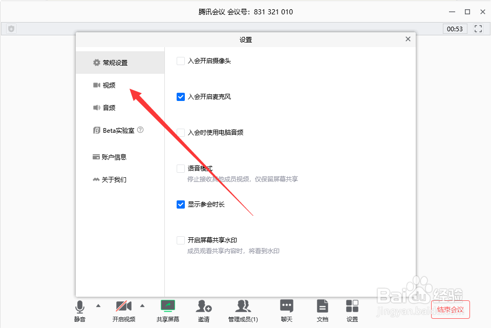 腾讯会议怎么开启视频镜像效果