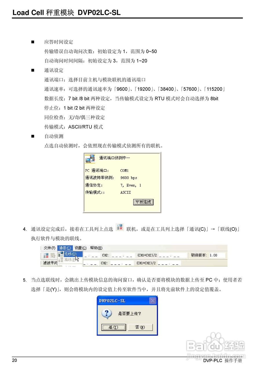 台达DVP02LC-SL Load Cell秤重模組操作手冊:[3]