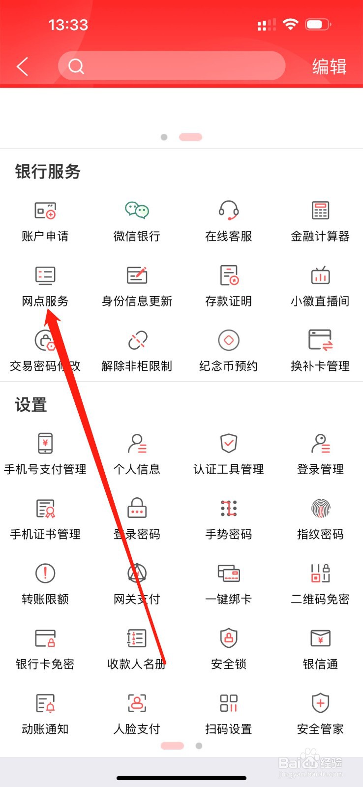 徽商银行怎么查看网点服务