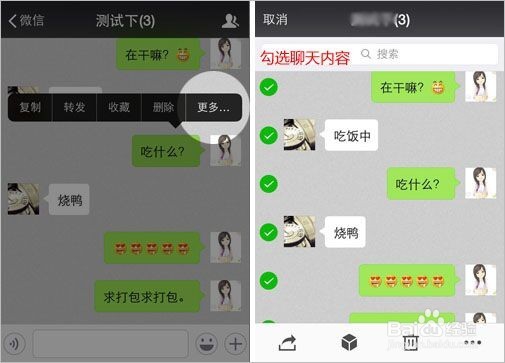 微信里快捷合并并转发聊天记录的方法