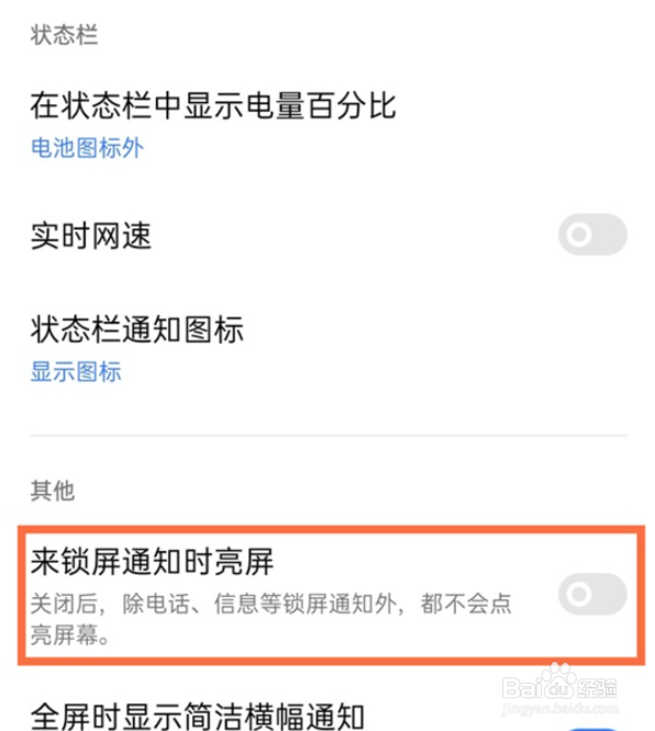 真我GT2Pro怎么启用亮屏通知